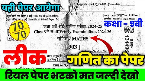 Rbse board class 9 math half yearly paper 2025-26 | half yearly exam 2025 class 9 ganit paper rbse