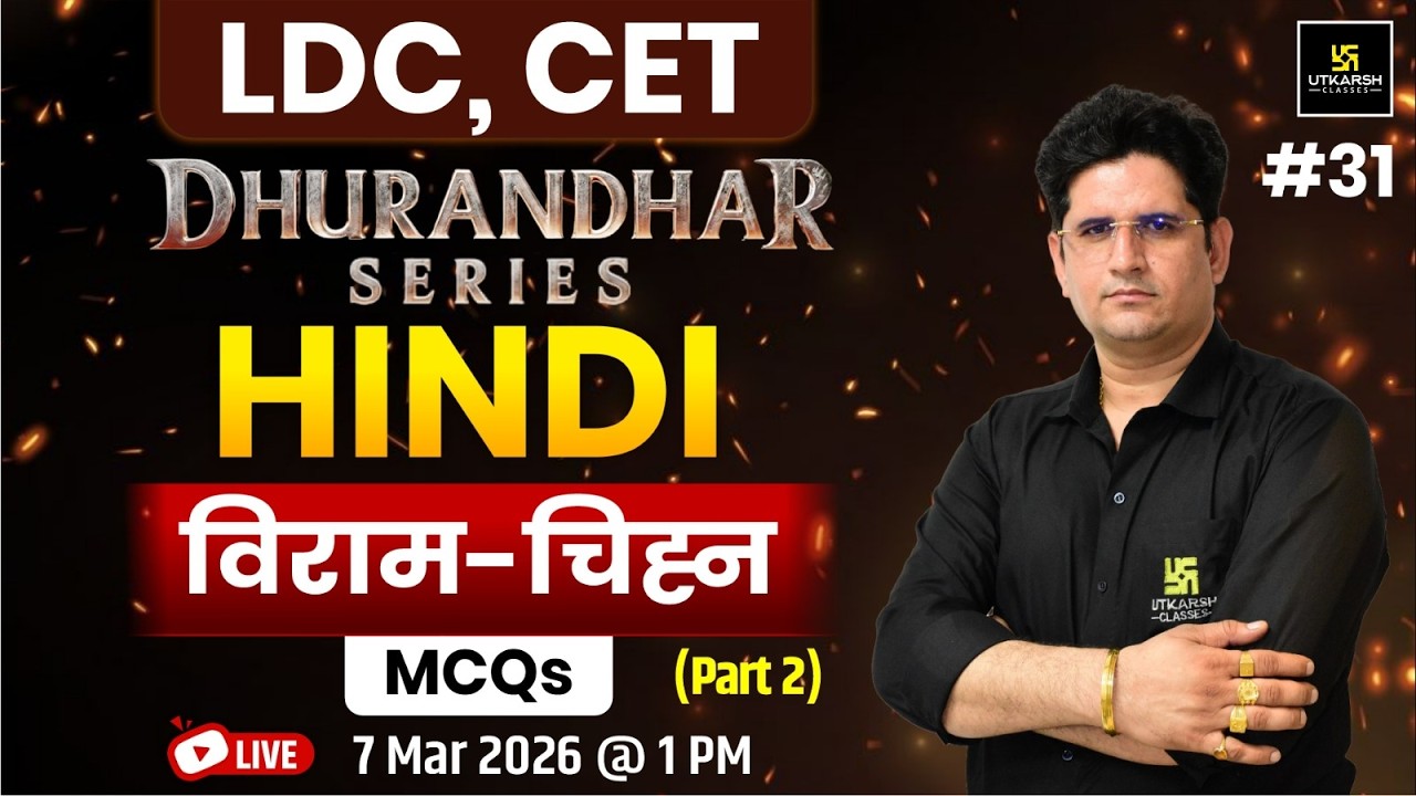 विराम-चिह्न Hindi Grammar MCQs | पूर्ण विराम, अल्पविराम, प्रश्नवाचक, विस्मयादिबोधक | All 2026 Exams