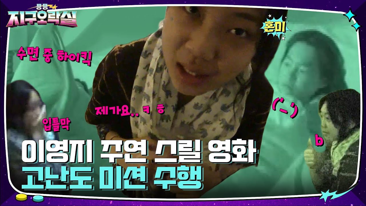 (숨멎) 발길질하는 손님들 상대로 페디큐어 미션 하는 이영지ㅋㅋ #뿅뿅지구오락실 | tvN 220729 방송