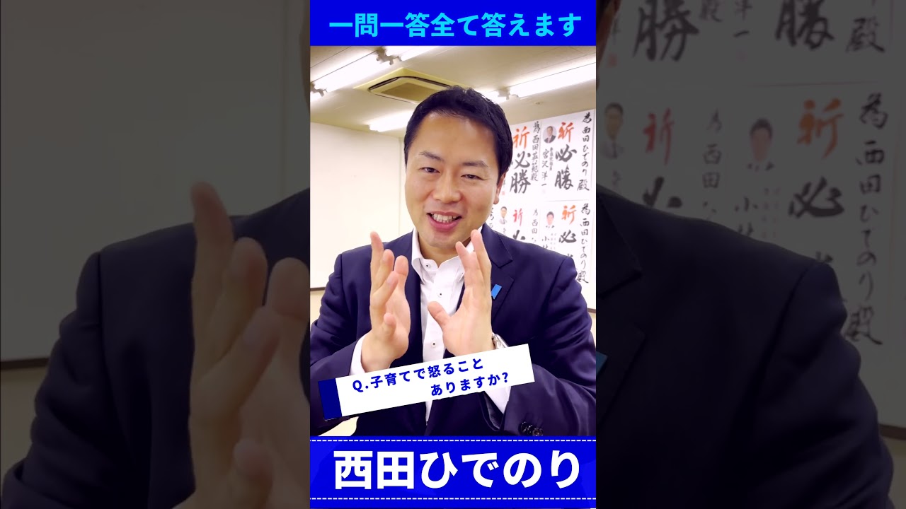 西田ひでのりQ&A【子供に怒るのどんなとき？】