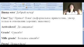 School-inter. Урок итальянского языка с Мариной School-inter. Урок итальянского языка с Мариной