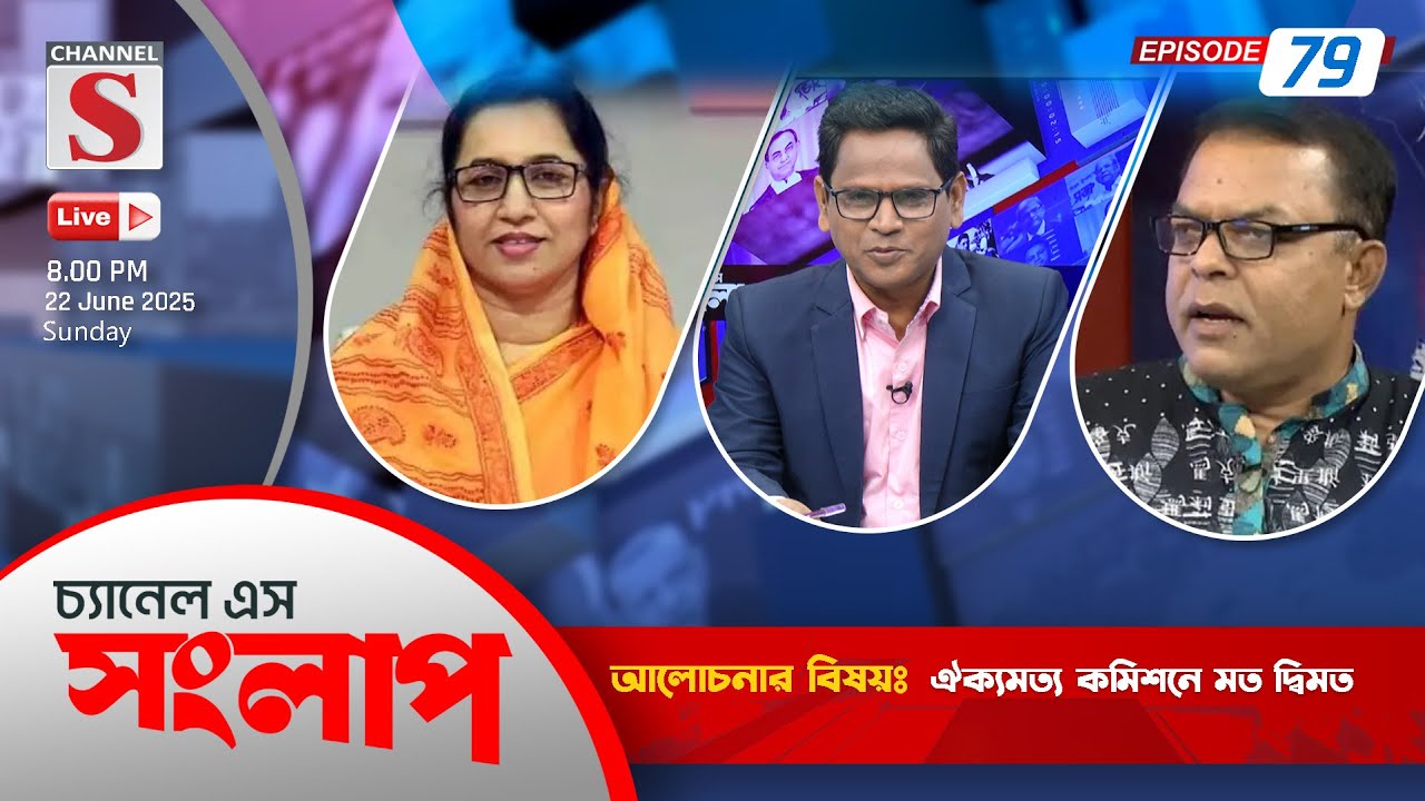 সরাসরি...চ্যানেল এস সংলাপ | Channel S Songlap | Nilufar Chowdhury | Sharifuzzaman Sharif | Talk Show
