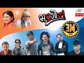 Bhadragol || Episode-212 || 24-May-2019 || By Media Hub Official Channel