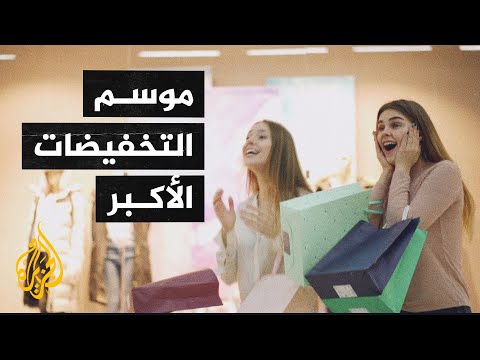 تقليد الجمعة السوداء.. ما الذي تعرفه عن هذا اليوم؟