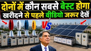 कम पैसे में ज्यादा बिजली कौन देगा?Tata Solar vs Flower Turbine: The Ultimate Battle!