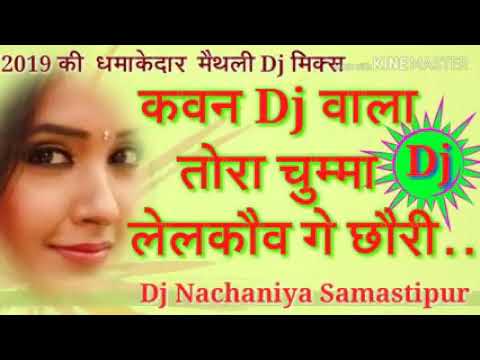 Kawan Dj wala tohara chumma lelkau ge chauri