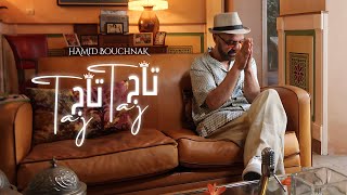 Hamid Bouchnak - Taj Taj - تاج تاج  #حميد_بوشناق# Clip officiel