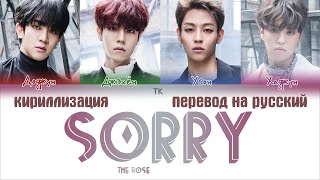 The Rose – Sorry [ПЕРЕВОД НА РУССКИЙ/КИРИЛЛИЗАЦИЯ Color Coded Lyrics]