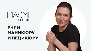 Школа маникюра и педикюра MA & MI SCHOOL |  Урок по Классическому маникюру с покрытием гель лак.