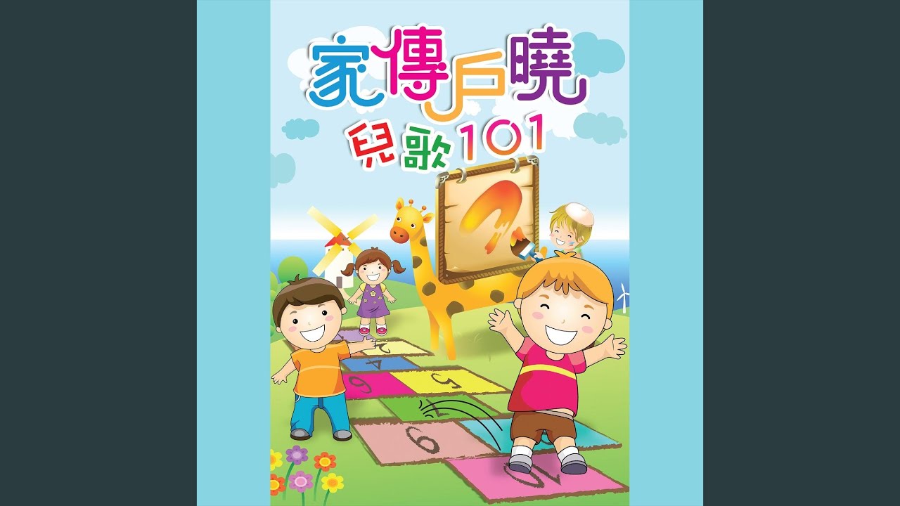 Regardez 泥娃娃 (國) sur YouTube Regardez 泥娃娃 (國) sur YouTube