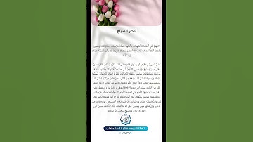 اذكار الصباح #اكسبلور #دويتو #يارب #تيك_توك #الشيخ #لايك #الرقيه #المملكه #ترند #الصلاه