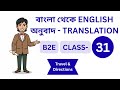 Bengali to English Translation- Class 31