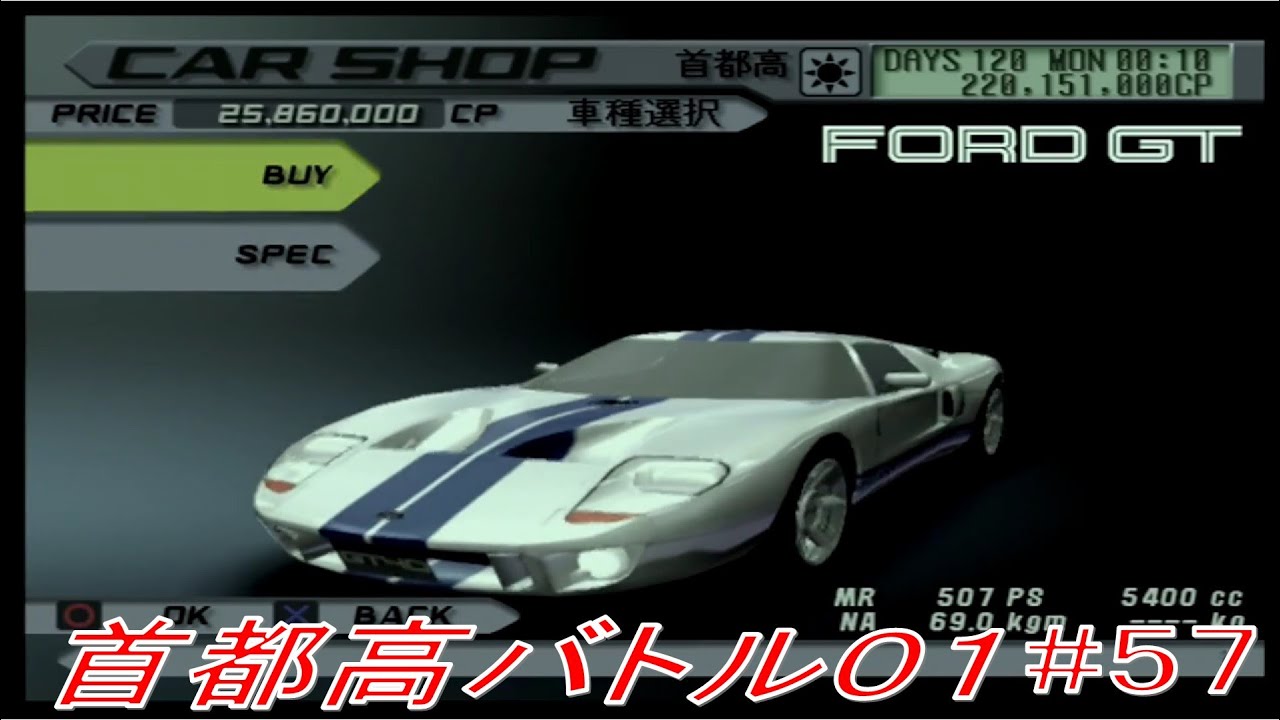 ノーマルで十分早いｇｔ４０ 首都高バトル０１ ゲーム実況 57 Youtube