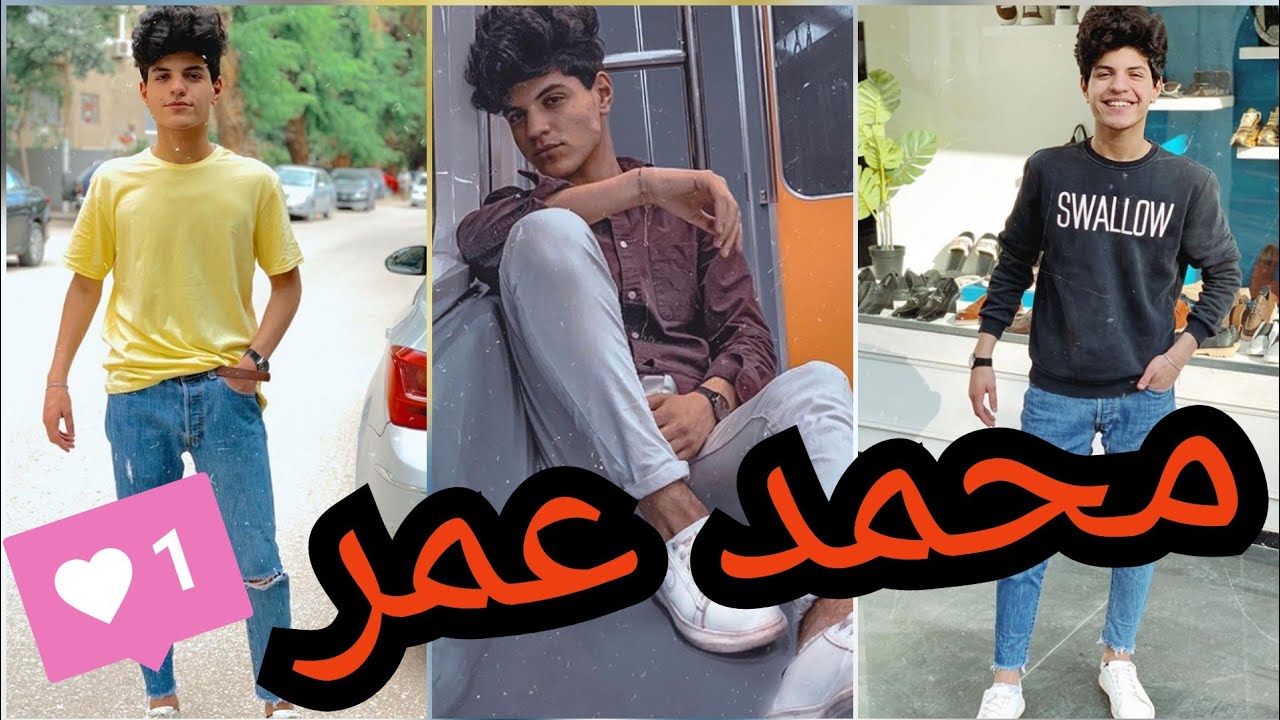 تجميعة تيك توك محمد عمر 2020 Youtube