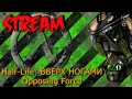 Half-Life: ВЕРХ НОГАМИ Opposing Force .  ВСЕХ С 9м МАЯ !!