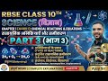 RBSE Class 10 Science Chapter 1 | Chemical Reactions &amp; Equations (Part 3) | Types of Reactions