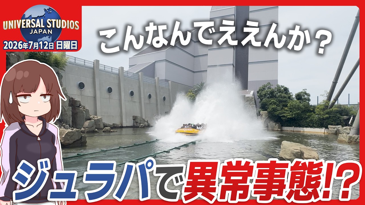 ENG DUB】 Universal Studios Japan Park Update: Summer Splash