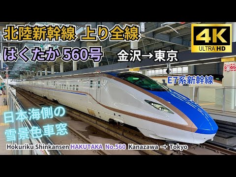 Hokuriku Shinkansen trip by Hakutaka No.560 Kanazawa → Tokyo Left side Seat A 2024.02.08