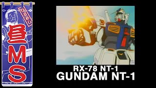 ガンダムNT-1｜昼MS【ガンチャン】