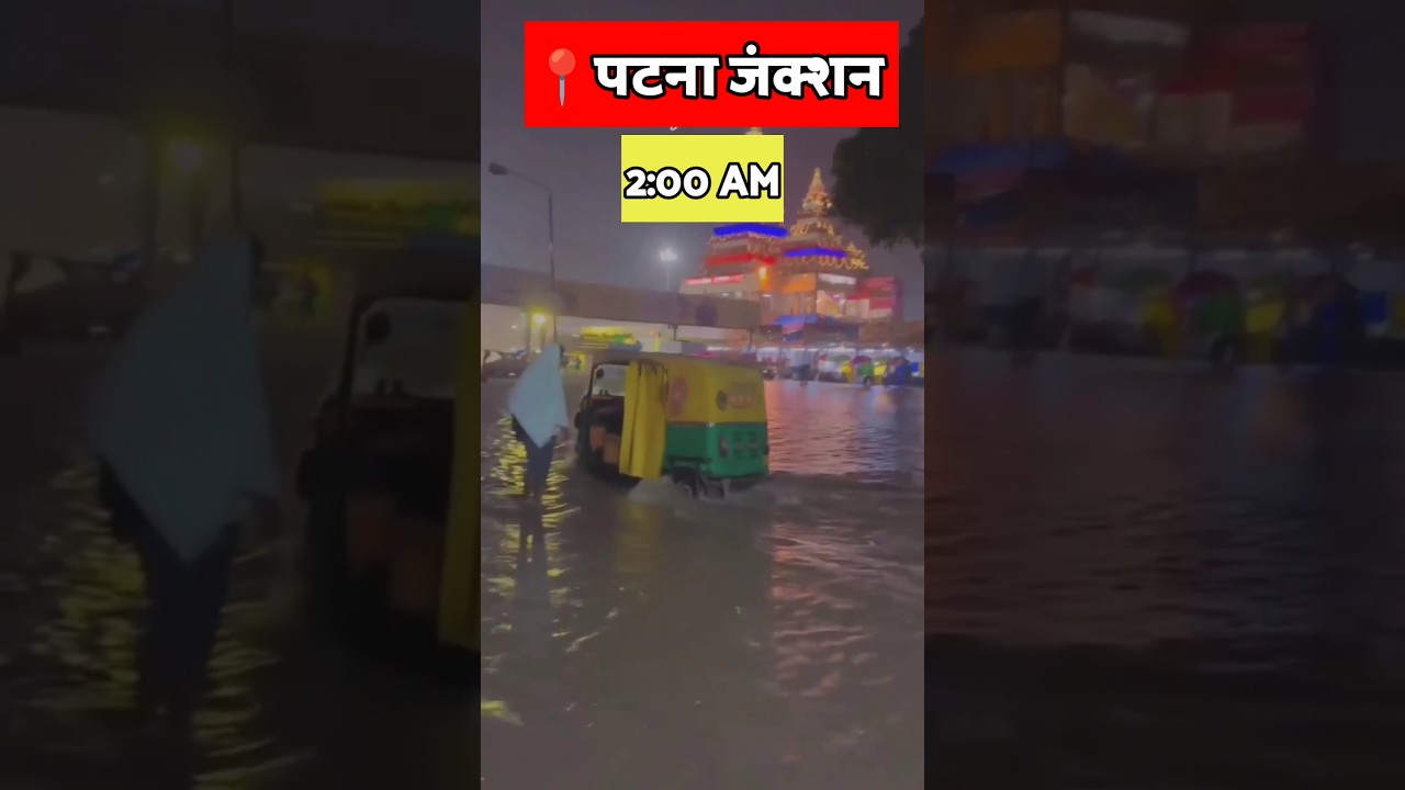Patna Junction ❌ Samandar ✅ #patnajunction #patna #bihar #flood #facts #minivlog #viral #gangariver