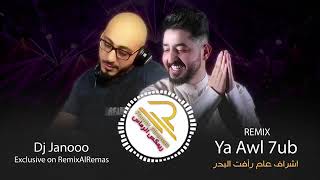 ياسر عبد الوهاب - ريمكس يا اول حب / Yaser Abd Alwahab And Dj Janooo
