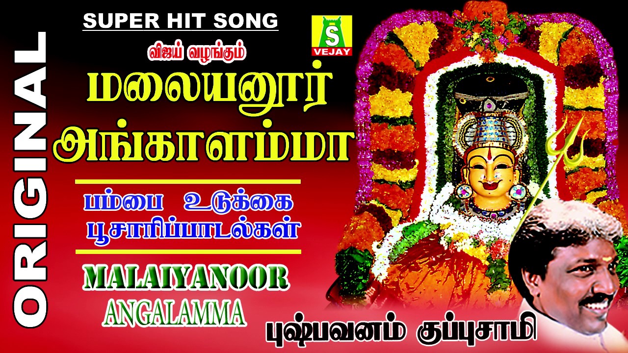 MALAIYANOORU ANGALAMMA   YOUTUBE