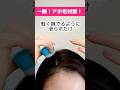【アホ毛】一瞬でアホ毛対策!人気のマトメージュ検証【梅雨・湿気対策】#shorts #美容 #ヘアケア #プチプラ