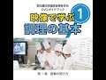 野田鎌田学園高等専修学校　DVD ガイドブック　映像で学ぶ調理の基本　第１巻「授業の受け方」