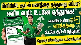Blinkit delivery partner cash on delivery amount deposit app in tamil 