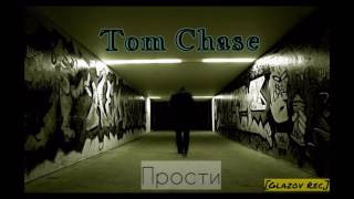 Tom Chase - Прости