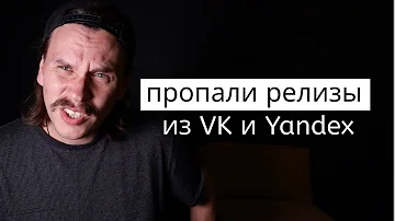 Куда пропали треки из Яндекс Музыки