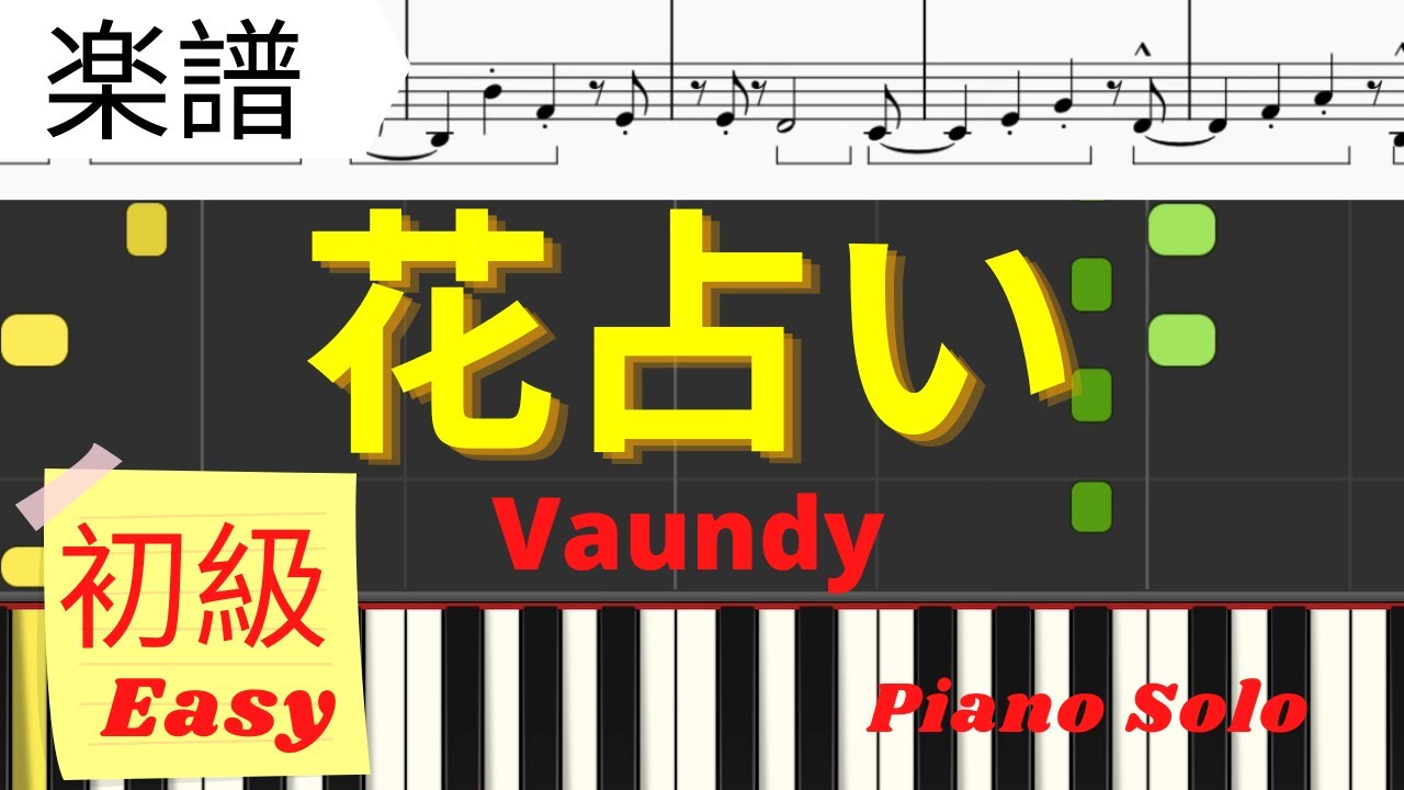 Piano楽譜 花占い Vaundy 初級ピアノ ドラマ ボクの殺意が恋をした Piano Tutorial Youtube Piano楽譜 花占い Vaundy 初級ピアノ ドラマ ボクの殺意が恋をした Piano Tutorial Youtube
