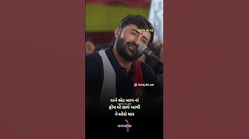 કુતરા ભયા કરે..😎❣ DEVAYAT KHAVAD NEW ATTITUDE STATUS..💟❣ | GUJARATI STATUS |#short #shorts