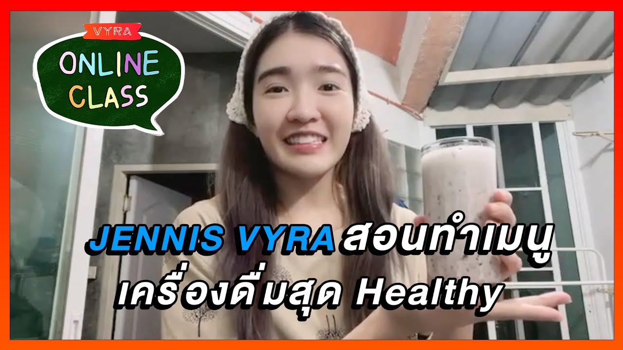 VYRA Online Class | #JennisVYRA สอนทำเมนูเครื่องดื่มสุด Healthy