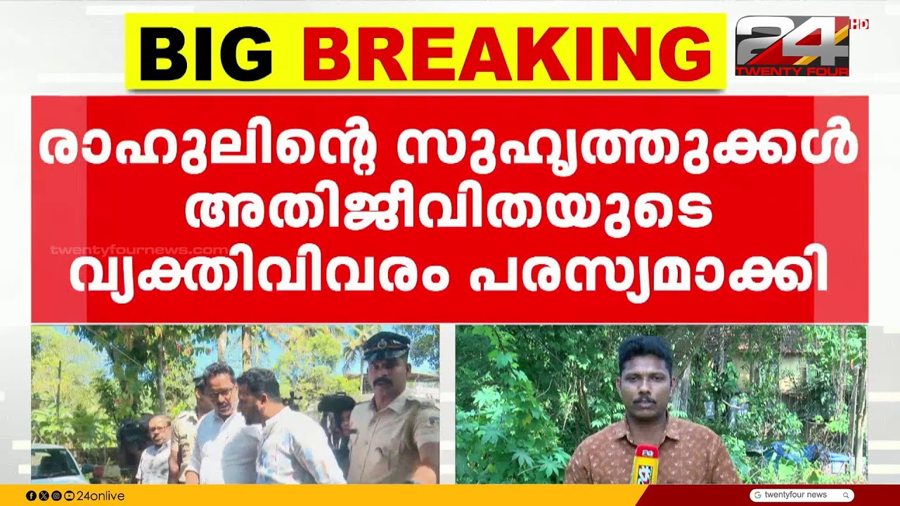 രാഹുൽ പുറത്തിറങ്ങിയാൽ സമാന കുറ്റകൃത്യം ചെയ്യാൻ സാധ്യത, ജാമ്യഹർജിയെ എതിർത്ത വാദങ്ങൾ പുറത്ത്