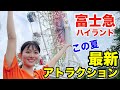 富士急で女子アナが絶叫しまくります。。。