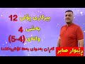 وانەی 4 5 گەڕان بەدوای بەها كۆتاییەكان ڕێگای خێرا