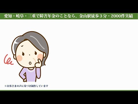 ＃ギランバレー症候群＃障害年金＃名古屋＃愛知　障害年金のご相談