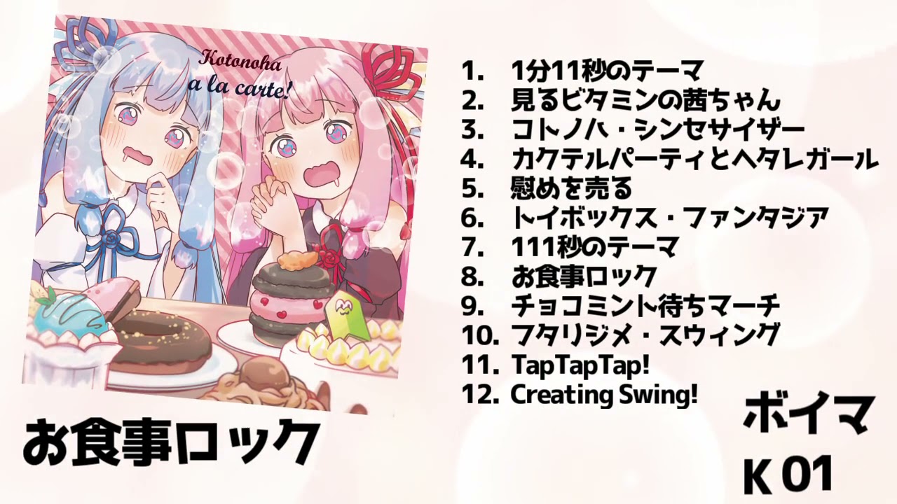 Kotonoha A La Carte クロスフェード Youtube