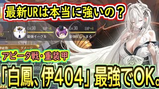 8th Anniversary UR] Are the latest URs really strong? Hakuho and I