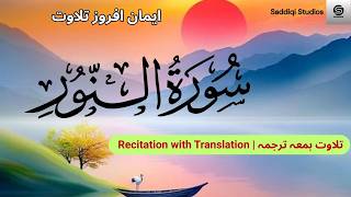 Surah An-Nur by Yousaf Nooh, #Quran, #sacredwords, #talawatquran, #QuranRecitation,