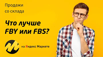 В чем разница между FBS и DBS