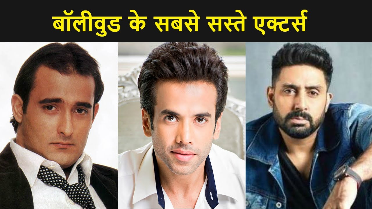 lowest-paid-actors-of-bollywood