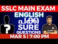 SSLC ENGLISH | PAKKA SURE QUESTIONS | LIVE