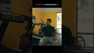 Dehydration se kaise bacche...? #explore #motivation #gym #dehydration #athlete