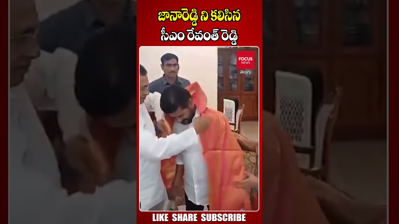 జానారెడ్డి ని కలిసిన సీఎం రేవంత్ రెడ్డి | CM Revanth Reddy | Jaana Reddy | Focus News Telugu