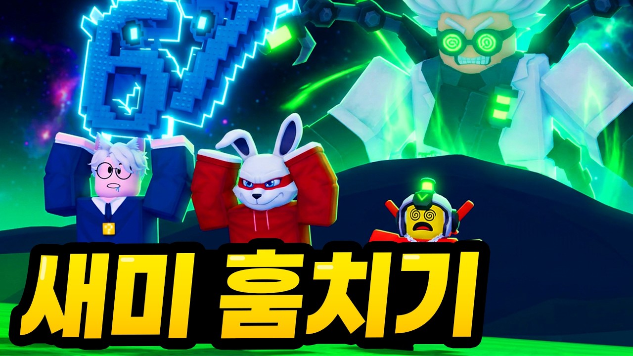 "무한현질"로 역대급 돌연변이 디바인 얻었습니다 ㄷㄷㄷ 오랜만에 새미도 만나고 의문의 흑막 매드 사이언티스트까지?! 오늘 업데이트도 대박이네요ㅋㅋㅋ(로블록스 계란훔치기)