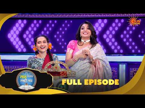 Lakh Takar Lokkhi Labh |Game Show| 04 Oct 2026 | Full Ep pt 2 | Sun Bangla