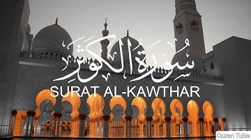 سورة الكوثر القارئ عبد الرحمن مسعد | Quran Tube | Surah Al-Kawthar