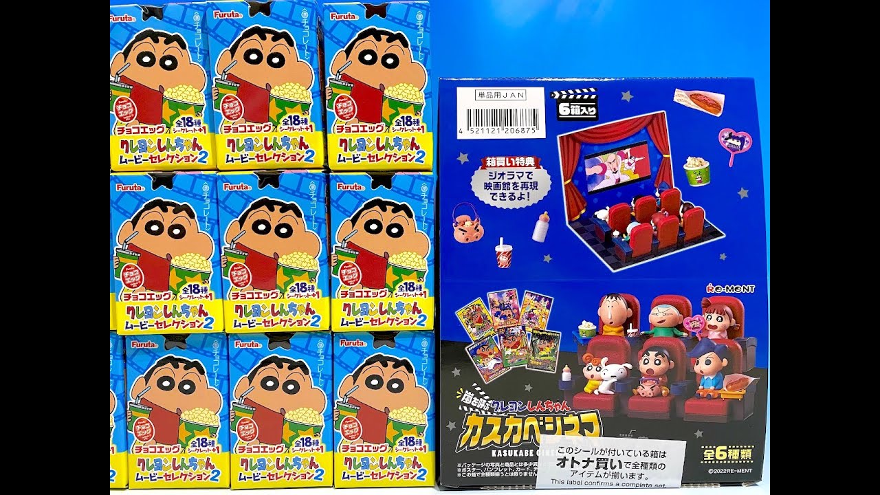 クレヨンしんちゃん　まとめ売り　ガチャガチャ　リーメント　チョコエッグ等 クレヨンしんちゃん チョコエッグ リーメント カスカベシネマ - YouTube